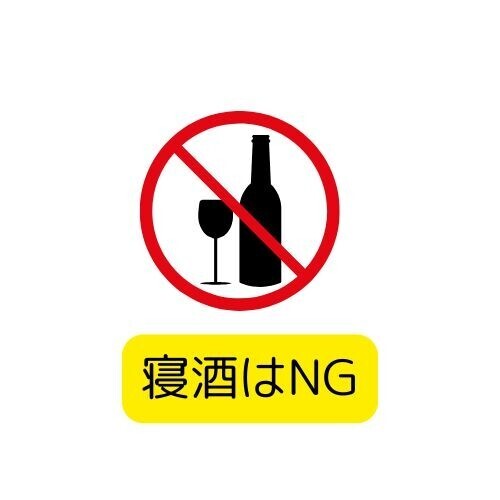 飲酒は寝る4時間前までに済ませよう