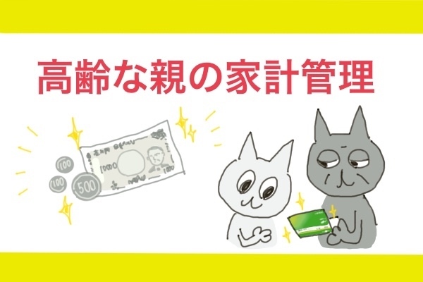 【高齢な親の家計管理④】退職金の行方と貸金庫の活用