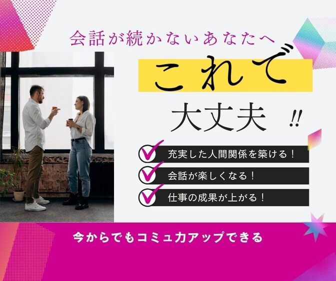 30秒以上会話が続く話し方