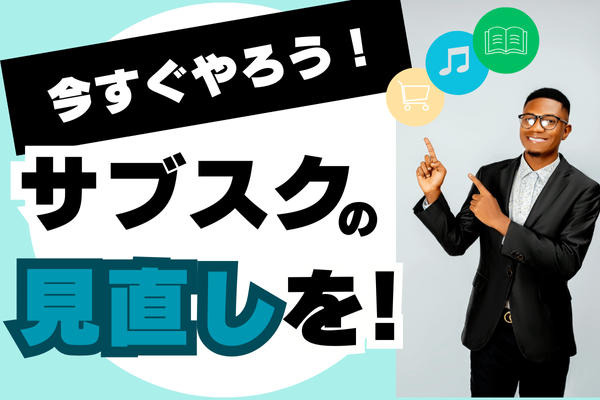【サブスクを減らしたい方へ】家計見直しはここから！Amazonプライム徹底解説