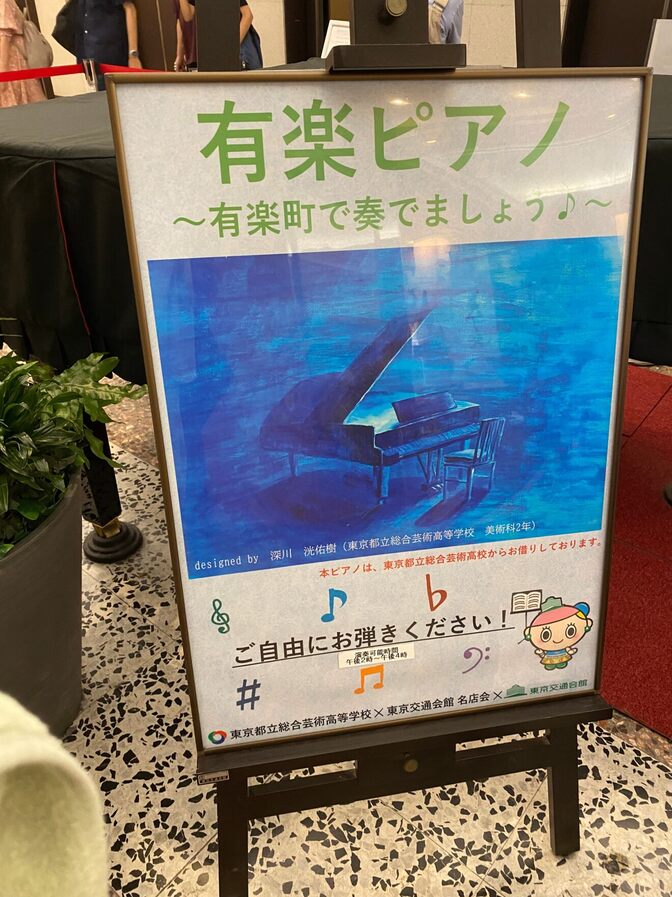【千代田区】東京交通会館の地下でグランドピアノを弾いてみた【ストリートピアノ】
