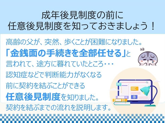 父親の「任意後見人」になりました～素人がゼロから調べて、手続きが完了するまで😊