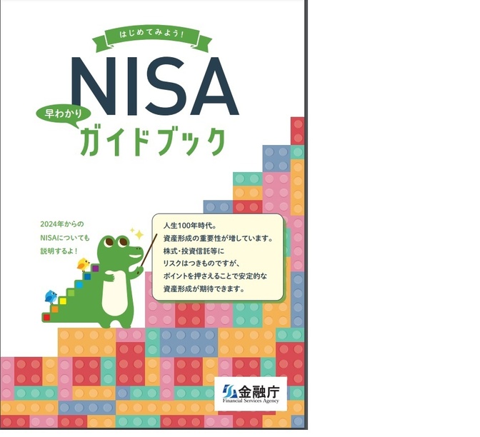 投資を始めたいけど、家族が反対！そんなときは金融庁の力を借りよう！