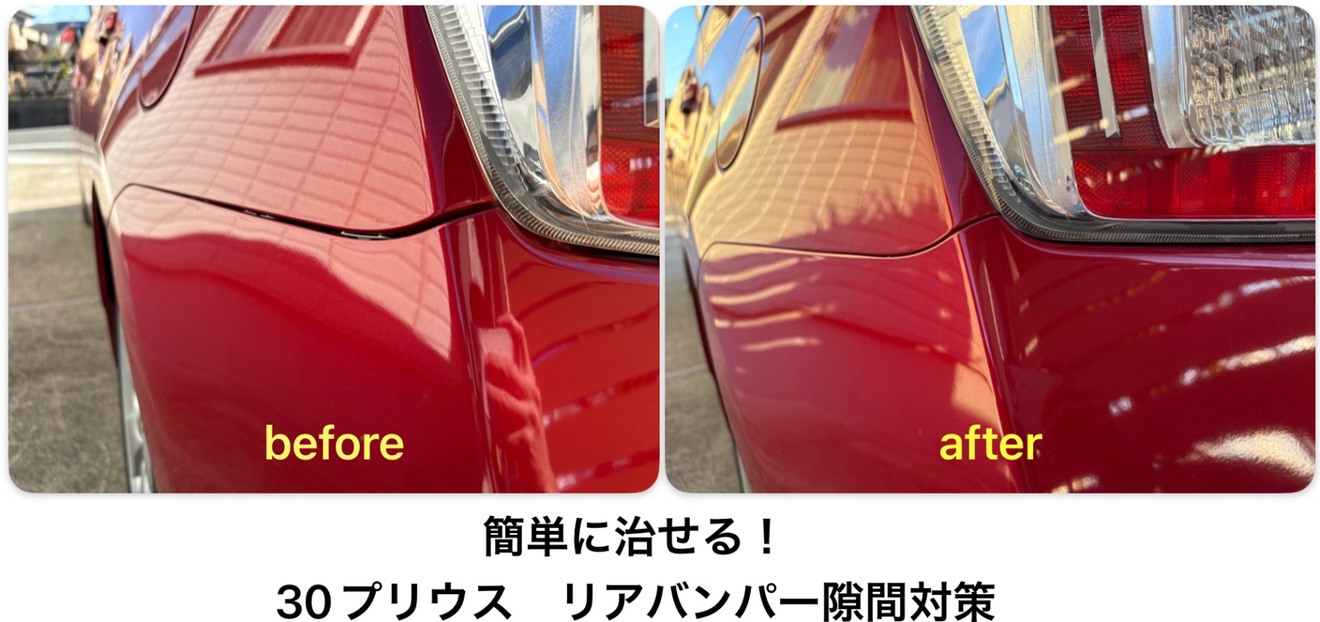 プリウス30 バンパーの隙間改善品 プリウス30 バンパーの隙間改善品の通販 by Y's shop｜ラクマ