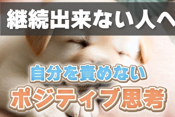 継続できない自分を責めないで。『強くてニューゲーム』という考え方