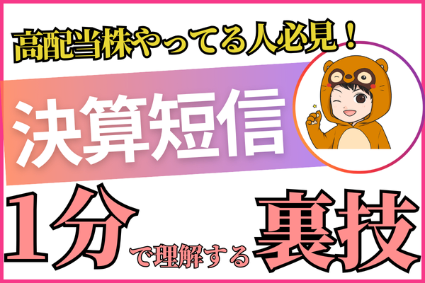 【1分で完了】チャットGPTで決算短信を要約