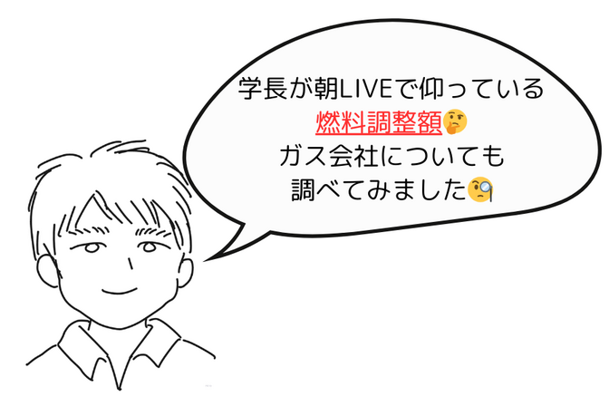 【ガス会社変更】原料費調整額の上限"あり"の確認方法と変更の仕方