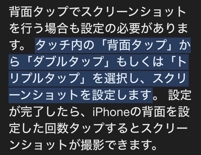iPhoneでスクリーンショット（画面の写真)を片手で簡単に撮る方法