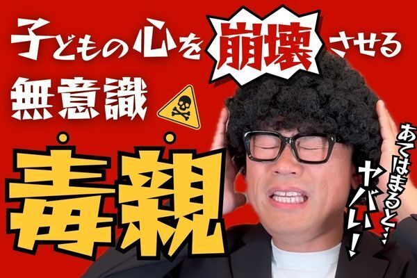 子どもに悪影響⁉ 親が知らずにやってしまう「危険な習慣」とは？