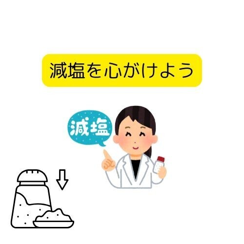 減塩のススメ：高血圧予防と健康的な生活習慣