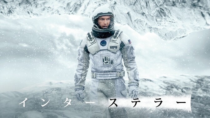映画「インターステラー」から学ぶAI活用の大切さ※絶賛再上映中※