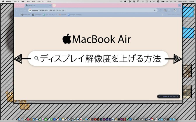 MacBook Airのディスプレイ解像度を上げる方法！