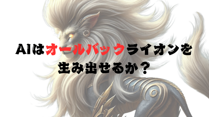 ChatGPT（DALL-E3）で思い通りの絵を描こう〜オールバック編〜