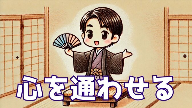 落語に学ぶ！お客さんと心を通わせる工夫【落語十一席】