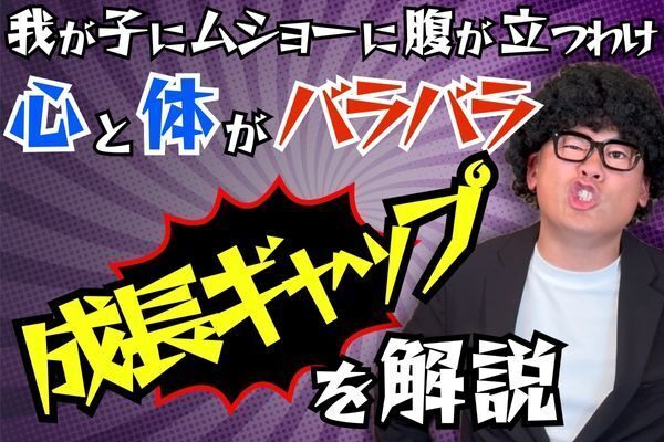 なぜ我が子に無性に腹が立つのか？ ～キャリー的子育て論～