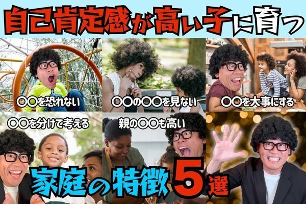 自己肯定感を育む家庭の秘訣5選！愛あるアプローチで未来を明るく