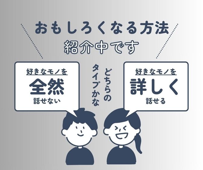 知らないと損ですよ。話がおもしろい人になる方法　３選