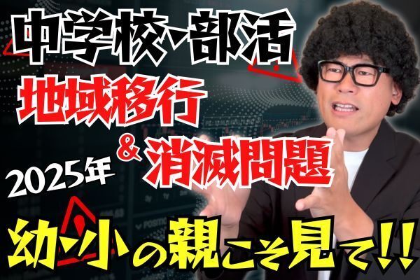 部活が変わる時代：親が今できる準備とは？
