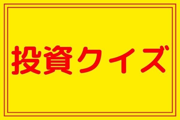 株の買いどきを知りたい人が知っておくべき2つの基本指標に関する7問