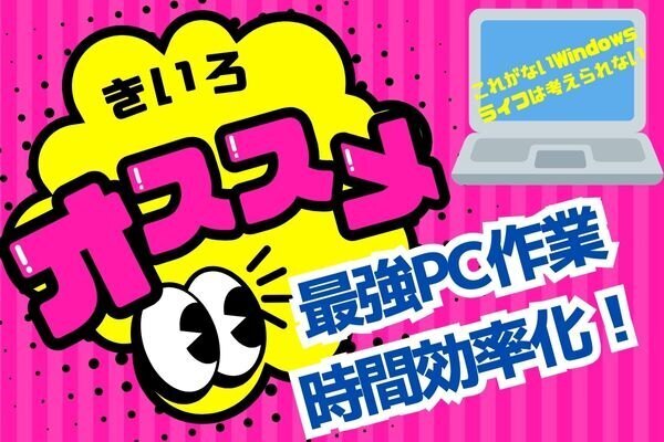 【神機能】パソコン💻作業を最強に時短化する神ランチャー（30分でセット可能）
