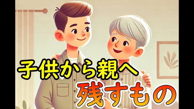 【保険見直し】母子家庭の自分が親に残すべき財産を考える