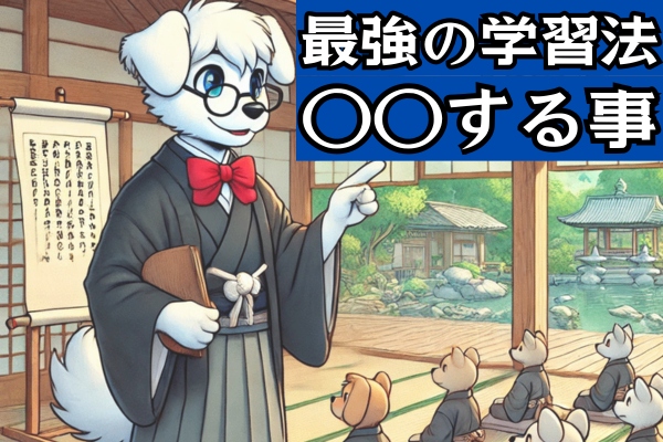 簿記も副業もこのプロセス！　体系的に学ぶには◯◯するのが最強