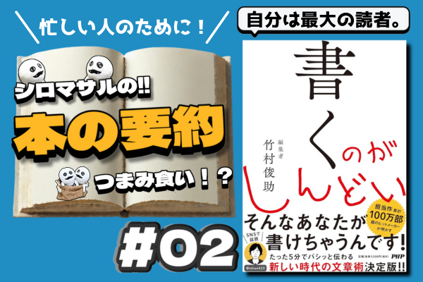 本　書くのがしんどい：読む価値のある文章とは何か？