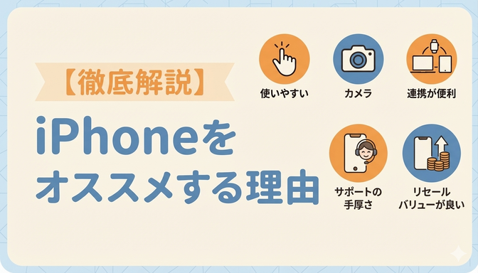 格安SIMにした人こそiPhoneを選ぶべき理由｜20年の現役店員が解説