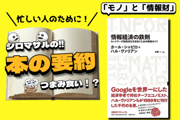 『情報経済の鉄則』：アマゾンのジェフ・ベゾスが絶賛！映画・書籍・音楽・ソフトウェアで勝者になる秘訣
