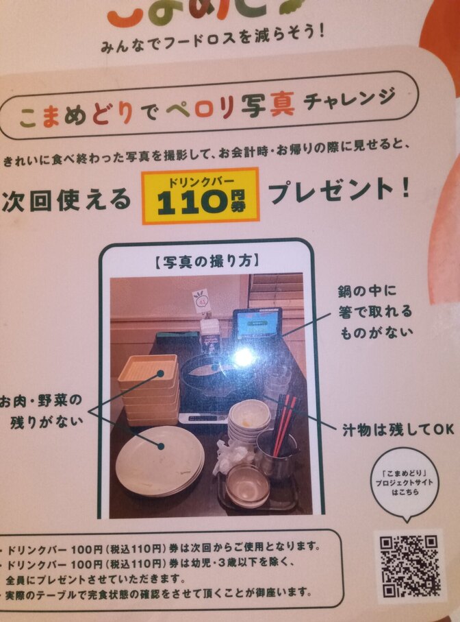 しゃぶ葉での取り組みフードロス