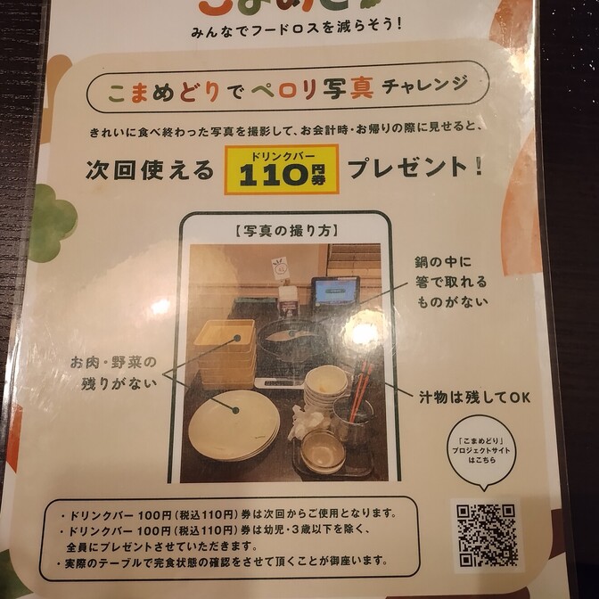 しゃぶ葉に行く人ちょっと待ったー!これを知っていると得するしゃぶ葉の秘密