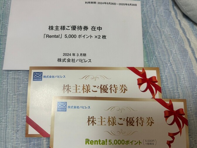 読書好きな方に♡おススメ株主優待（3641：パピレス／100株購入で、毎年11,000円分の優待券）
