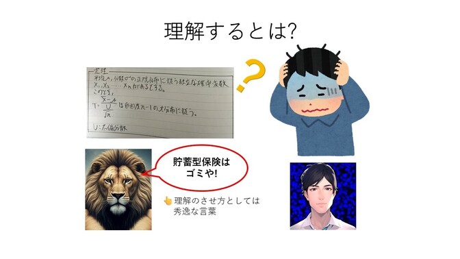 理解するとは?