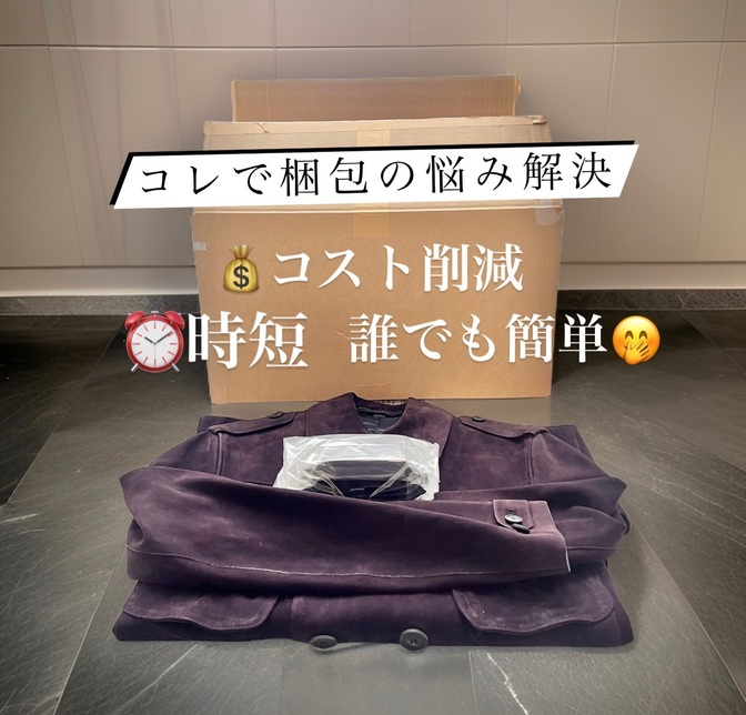 【せどらー必見】最短5分で解決‼皆んなが悩むダンボール梱包で大幅コストカット！