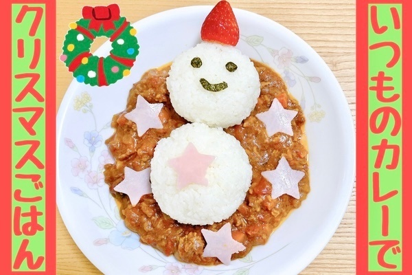 【いつものカレー🍛☃】でクリスマスごはん🥰🎄💕
