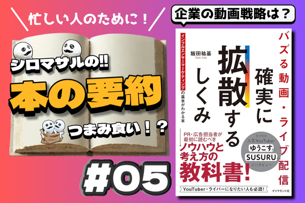 企業が行うべき、動画戦略はどのようなものか？