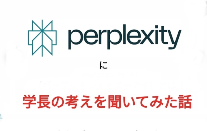 なんと答える？学長の考えをパプちゃんに聞いてみた話