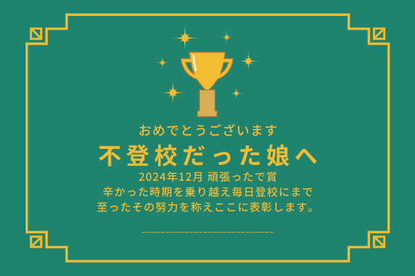 娘の復活（自分を取り戻すための道のり）