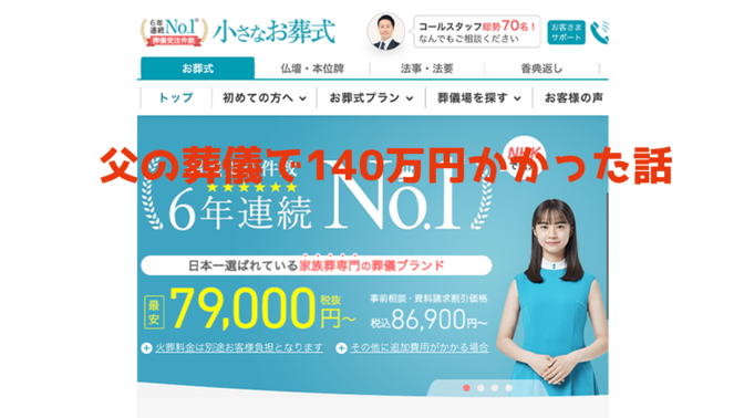 葬儀費用が140万円した話〜いざというときに困らないために　成年後見制度を知ってますか？〜