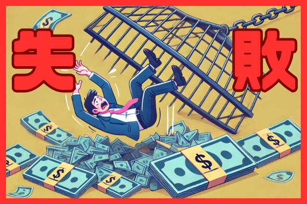 【節約初心者が陥る罠】使う力が０になってしまった私の失敗談。使う力も育てよう！