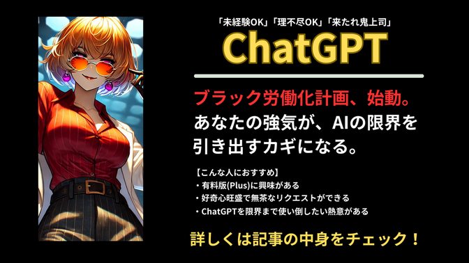 ChatGPTにブラック労働させてる！？人間だったら過労死不可避な私の使い方