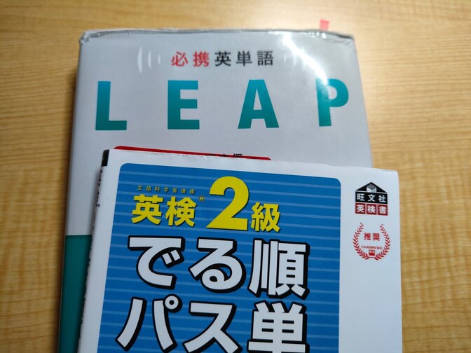 現役高校生である私の勉強厨になる方法【単語帳編】