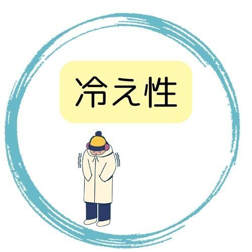 あなたはどのタイプ？冷え性対策の生活習慣と季節ごとのおすすめ食材