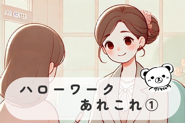 [実録]引っ越し不要でハローワークの管轄変更ができたお話