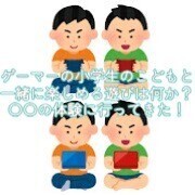 ゲーマー小学生のこどもと一緒に楽しめる遊びは何か？〇〇の体験に行きました！
