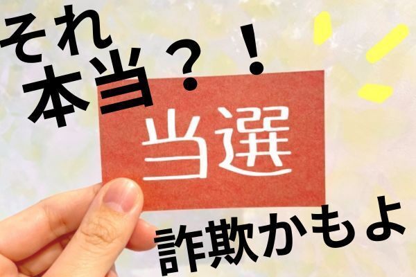 浮かれ時に要注意！実際に起きたフィッシング詐欺の紹介＆イオンの事件も始まりはフィッシング詐欺