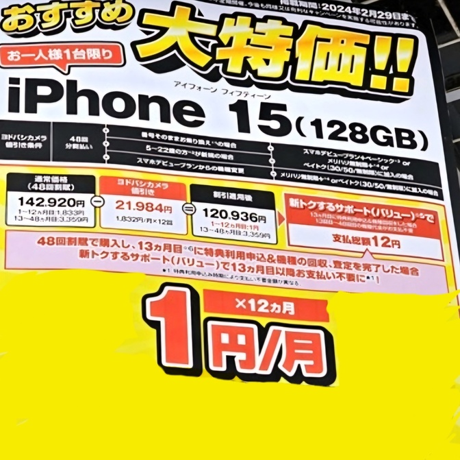 1円iphoneの解説！！私がおすすめしない理由