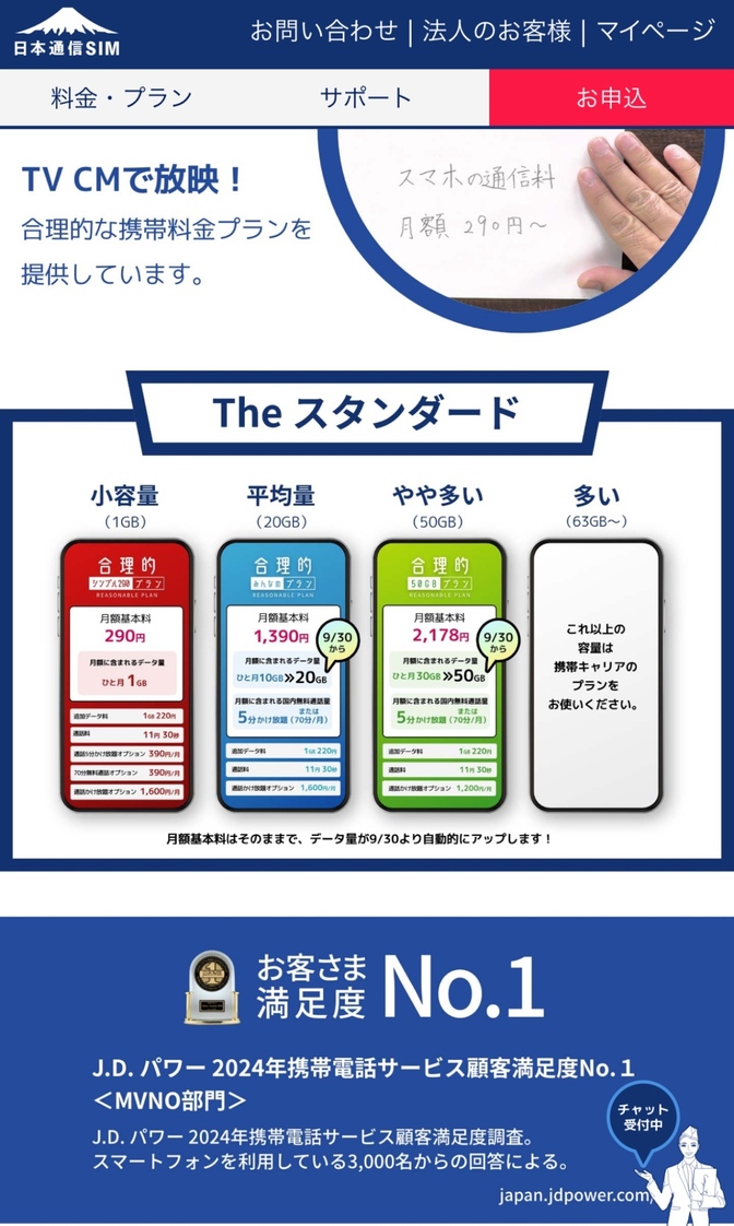 通信費見直し必見‼️日本通信SIMに乗り換えるまで