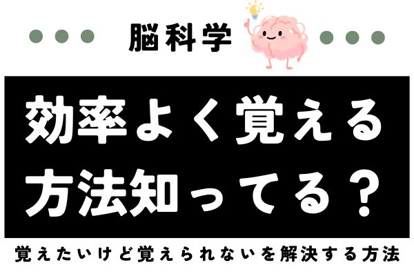 覚えたいけど覚えられない！！を解決する方法