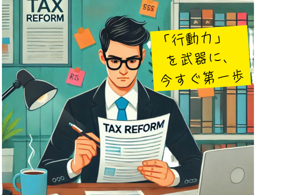 【保存版】NISA・iDeCoの税制変更に備える！増税時代でも資産を守る5つの戦略